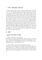 Biestek이 제시한 관계의 7대 기본원칙을 하나씩 설명하고, 본인 가까이에 있는 가족, 친구 등 다양한 관계에서 기본원칙 사례설명과 소감-2