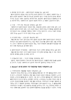 Biestek이 제시한 관계의 7대 기본원칙을 하나씩 설명하고, 본인 가까이에 있는 가족, 친구 등 다양한 관계에서 기본원칙 사례설명과 소감-3