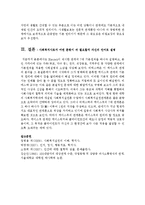 Biestek이 제시한 관계의 7대 기본원칙을 하나씩 설명하고, 본인 가까이에 있는 가족, 친구 등 다양한 관계에서 기본원칙 사례설명과 소감-6
