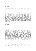 공공부조와 사회보험(목적, 특징, 기본원리 등)을 비교하시오-2