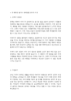 숭실대학교 교직원 일반직 행정 최신 BEST 합격 자기소개서!!!!-2