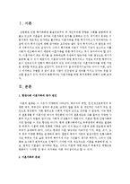 이혼가족을 위한 복지대책에 대해서 논하시오-2