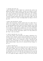 이혼가족을 위한 복지대책에 대해서 논하시오-4