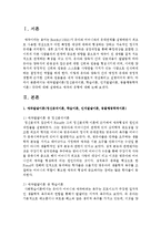 애착발달이론(정신분석이론, 학습이론, 인지발달이론, 동물행동학적이론) 각각에 대해 설명하고 애착의 유형에 대해 논하시오-2