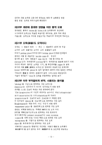오역의 제국: 그 거짓과 왜곡의 세계-역사와 사실을 왜곡하고 인류의 지적 성과물을 파괴한 오역사례들-13