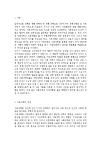 사회과학과 자연과학의 개념과 차이를 설명하고 그 예를 제시하시오.-2