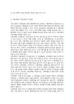 사회과학과 자연과학의 개념과 차이를 설명하고 그 예를 제시하시오.-8