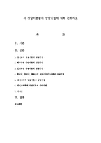 각 상담이론들의 상담기법에 대해 논하시오-1