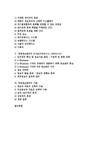 [경영정보관리][경영정보][경영][의사결정지원시스템]경영정보관리의 배경, 경영정보관리의 내용, 경영정보관리의 의사결정지원시스템, 경영정보관리의 E-biz(이비즈니스, E비즈니스), 경영정보관리의 사례 분석-2