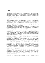 [경영정보관리][경영정보][경영][의사결정지원시스템]경영정보관리의 배경, 경영정보관리의 내용, 경영정보관리의 의사결정지원시스템, 경영정보관리의 E-biz(이비즈니스, E비즈니스), 경영정보관리의 사례 분석-3