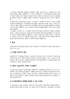 [경영정보관리][경영정보][경영][의사결정지원시스템]경영정보관리의 배경, 경영정보관리의 내용, 경영정보관리의 의사결정지원시스템, 경영정보관리의 E-biz(이비즈니스, E비즈니스), 경영정보관리의 사례 분석-6