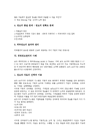 [경영정보관리][경영정보][경영][의사결정지원시스템]경영정보관리의 배경, 경영정보관리의 내용, 경영정보관리의 의사결정지원시스템, 경영정보관리의 E-biz(이비즈니스, E비즈니스), 경영정보관리의 사례 분석-9