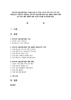 우리나라 의료사회사업의 기능을 크게 두 가지로 나누어 각각 다섯 가지 이상 하위요인이 무엇인지 작성하고, 우리나라 의료사회사업의-1