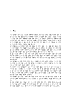 [감미료][감미료 정의][감미료 특성][감미료 분류][감미료와 합성감미료][합성감미료]감미료의 정의, 감미료의 특성, 감미료의 분류, 감미료와 합성감미료 분석(감미료, 감미료 정의, 감미료 특성, 감미료 분류)-2