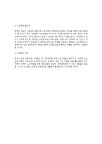 우리나라는 현재 고령화 사회로 진입하면서, 노인빈곤 또한 사회문제로 대두되고 있다. 노인빈곤의 원인 및 노인빈곤을 나타내는 지표 또는-2