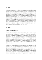 유아기 언어교육의 중요성에 대해 논하시오-2