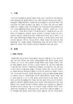 다문화 가정의 문제점과 문제점의 해결방안에 대해 논하시오-2