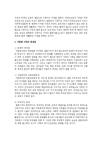 다문화 가정의 문제점과 문제점의 해결방안에 대해 논하시오-3