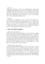 다문화 가정의 문제점과 문제점의 해결방안에 대해 논하시오-4