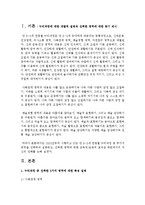 2013년부터 시행되고 있는 만 3~5세 연령별 누리과정 중 두가지 영역을 선택하여 설명하고, 선택한 영역에 대한 교육적/보육적-2