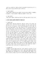 2013년부터 시행되고 있는 만 3~5세 연령별 누리과정 중 두가지 영역을 선택하여 설명하고, 선택한 영역에 대한 교육적/보육적-4