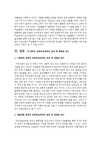 2013년부터 시행되고 있는 만 3~5세 연령별 누리과정 중 두가지 영역을 선택하여 설명하고, 선택한 영역에 대한 교육적/보육적-5
