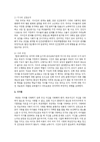 부모역할에 관한 최근의 보도 자료(신문 및 잡지 등) 2편을 골라 제시하고, 기사의 선정근거와 기사내용, 기사와 관련된 본인의 경험 혹은 의견-4