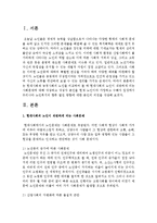 현대사회와 농경사회의 노인을 비교하여 볼 때 현대사회의 노인이 직면하게 되는 사회문제에 대해 작성하고 작성자 본인을 현재 노인이라 가정하고-2