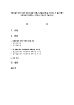 아동발달에 대한 이론적 관점(정신분석이론, 인지발달이론)을 비교하고 각 발달이론이 아동양육에 대해주는 시사점은 무엇인지 서술하시오-1