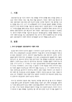 유아 언어발달의 상호작용주의 이론적 배경과 언어발달의 교사의 역할을 논하시오-2
