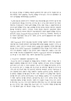 유아 언어발달의 상호작용주의 이론적 배경과 언어발달의 교사의 역할을 논하시오-3
