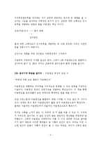 너의 내면을 검색하라 독후감 감상문 서평 존 카밧진!!!!-2