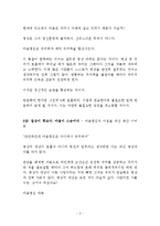 너의 내면을 검색하라 독후감 감상문 서평 존 카밧진!!!!-3