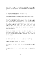 너의 내면을 검색하라 독후감 감상문 서평 존 카밧진!!!!-6