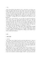 아동발달 연구에 영향을 준 철학자 중 로크와 루소에 대해 이들의 철학 및 교육사상 그리고 아동발달에 미친 영향에 대해 설명하세요.-1