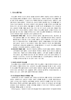 질문기술에 대하여 설명하시오-2