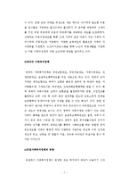 다양한 가족형태 중 한가지 가족형태의 개념과 특성을 설명하고 선택한 가족형태의 복지대책과 자신의 견해를 기술하시오.-7