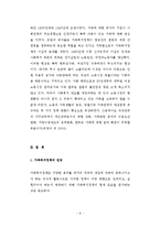 다양한 가족형태 중 한가지 가족형태의 개념과 특성을 설명하고 선택한 가족형태의 복지대책과 자신의 견해를 기술하시오.-8