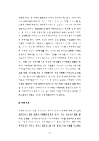 다양한 가족형태 중 한가지 가족형태의 개념과 특성을 설명하고 선택한 가족형태의 복지대책과 자신의 견해를 기술하시오.-10
