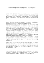 ADHD아동에 대한 정의와 치료방법을 3가지로 나누어 서술하시오..-1