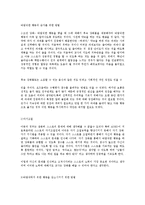 ADHD아동에 대한 정의와 치료방법을 3가지로 나누어 서술하시오..-2