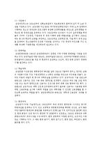 지역사회 연계, 협력 활동으로 민관이 협력하여 다양한 활동을 하고 있는 기업의 예를 찾아서, 기업에서의 지역사회복지활동의 필요성과 활동-3