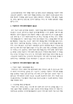 지역사회 연계, 협력 활동으로 민관이 협력하여 다양한 활동을 하고 있는 기업의 예를 찾아서, 기업에서의 지역사회복지활동의 필요성과 활동-5