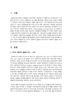 서구의 아동복지 발달과 우리나라의 아동복지 발달의 역사를 비교하여 서술하고 자신의 생각을 정리하시오-2