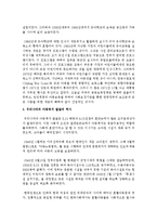 서구의 아동복지 발달과 우리나라의 아동복지 발달의 역사를 비교하여 서술하고 자신의 생각을 정리하시오-3
