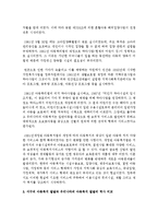 서구의 아동복지 발달과 우리나라의 아동복지 발달의 역사를 비교하여 서술하고 자신의 생각을 정리하시오-4