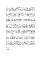 서구의 아동복지 발달과 우리나라의 아동복지 발달의 역사를 비교하여 서술하고 자신의 생각을 정리하시오-5