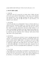 우리나라 아동복지법과 아동복지 관계법을 중심으로 아동복지사업의 변천을 설명하시오-3