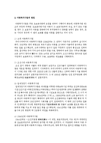 우리나라 아동복지법과 아동복지 관계법을 중심으로 아동복지사업의 변천을 설명하시오-4