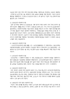 우리나라 아동복지법과 아동복지 관계법을 중심으로 아동복지사업의 변천을 설명하시오-5